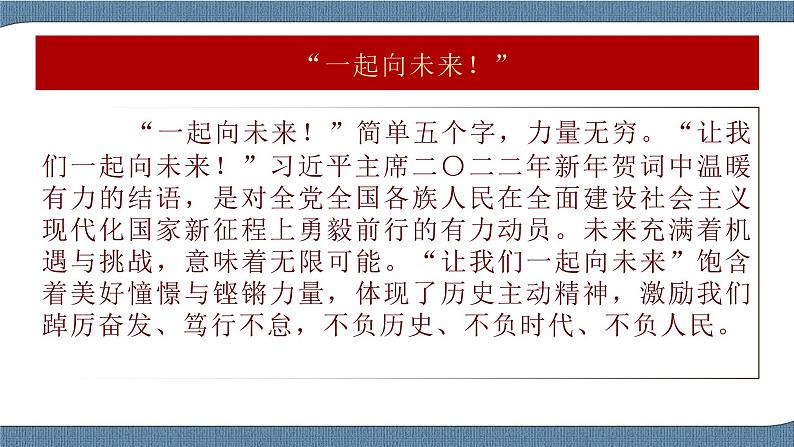前言(课件+素材)-高一政治高效备课教学设计+优秀课件(统编版必修3)04