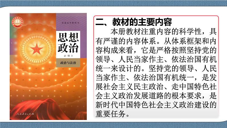 前言(课件+素材)-高一政治高效备课教学设计+优秀课件(统编版必修3)08
