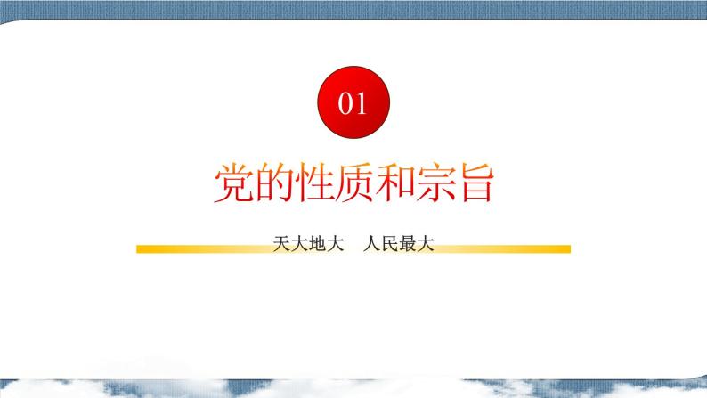 2.1 始终坚持以人民为中心-高一政治统编版必修3 教学设计+优秀课件+课堂检测07