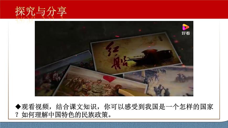 6.2.1 民族區(qū)域自治制度第4頁