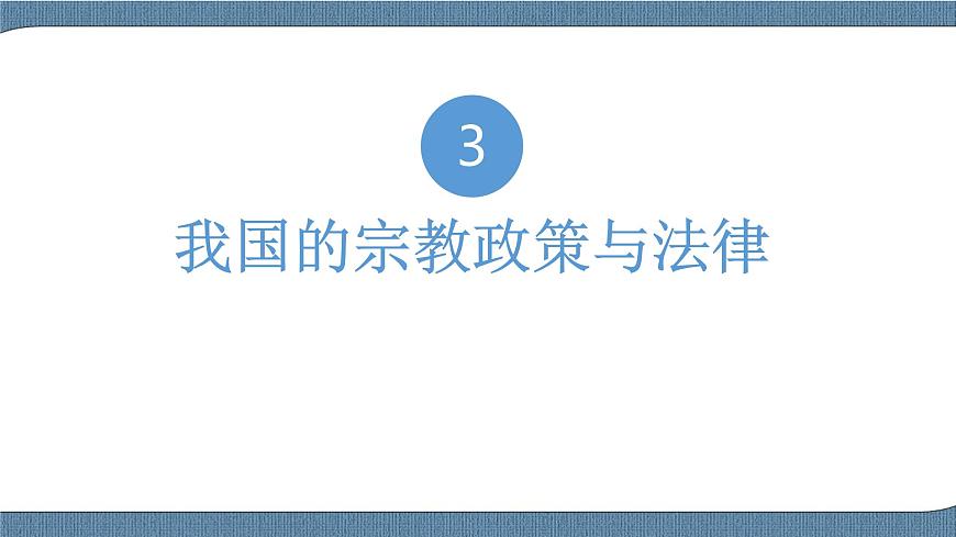 6.2.2 民族區(qū)域自治制度第5頁