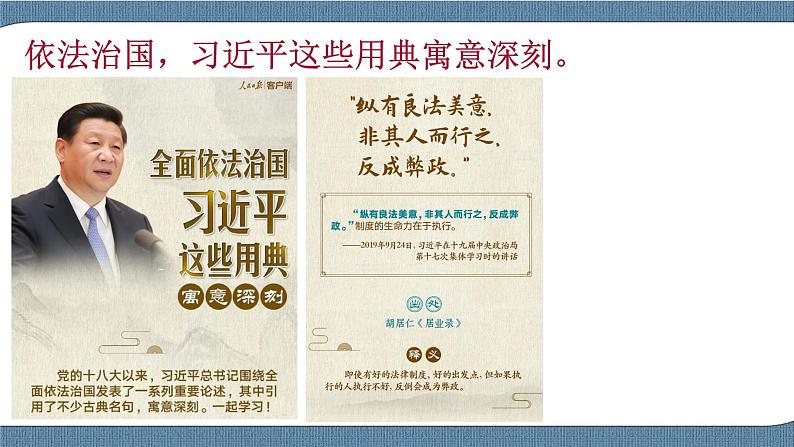 7.2 全面推进依法治国的总目标与原则-高一政治高效备课 优秀课件+课堂检测(统编版必修3)07
