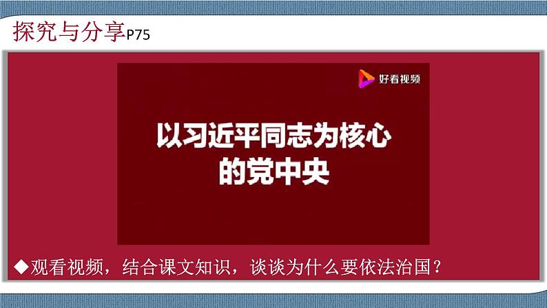 7.2 全面推进依法治国的总目标与原则-高一政治高效备课 优秀课件+课堂检测(统编版必修3)08