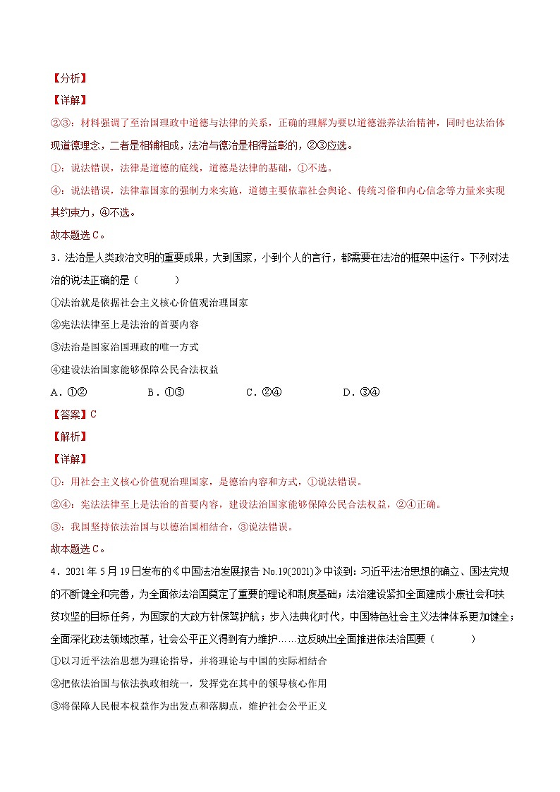 7.2 全面推进依法治国的总目标与原则-高一政治高效备课 优秀课件+课堂检测(统编版必修3)02