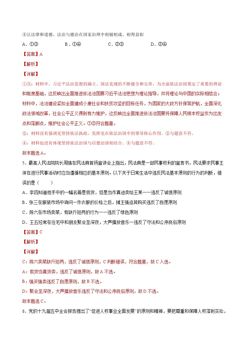 7.2 全面推进依法治国的总目标与原则-高一政治高效备课 优秀课件+课堂检测（统编版必修3）03