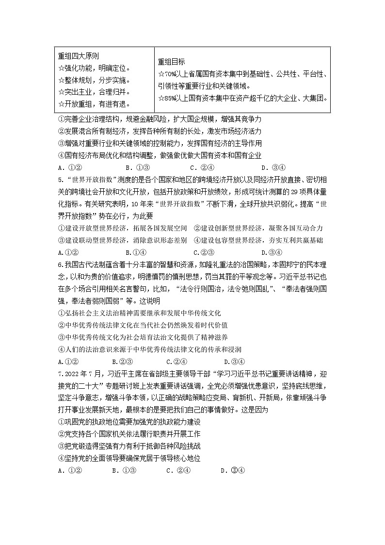 江苏省盐城市四校2023届高三政治上学期12月联考试卷(Word版附答案)第2页