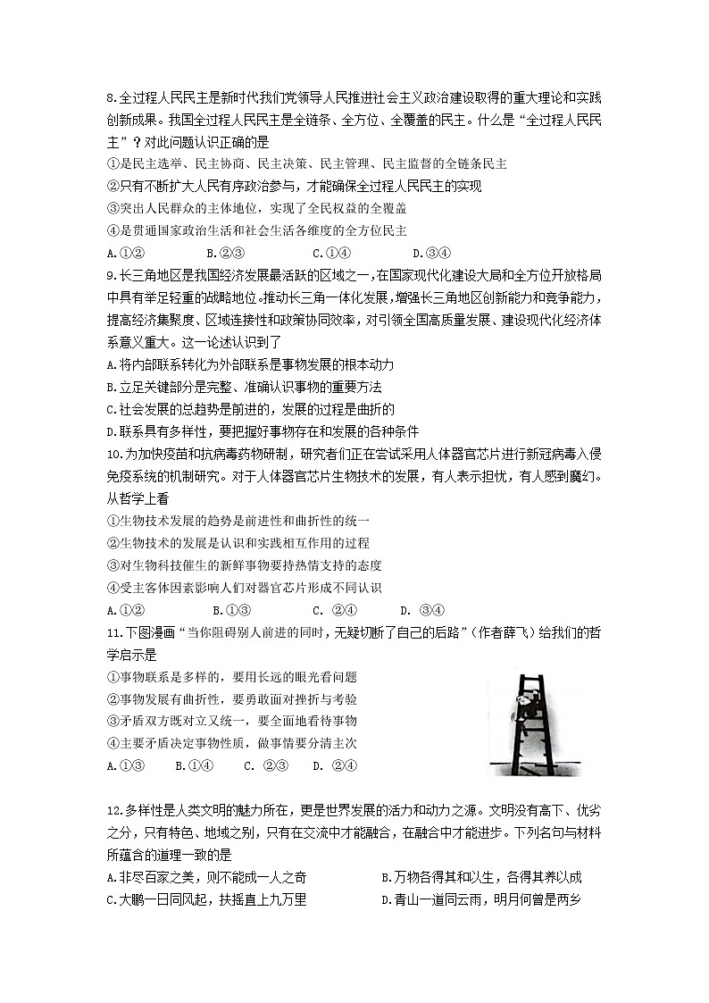 江苏省盐城市四校2023届高三政治上学期12月联考试卷(Word版附答案)第3页