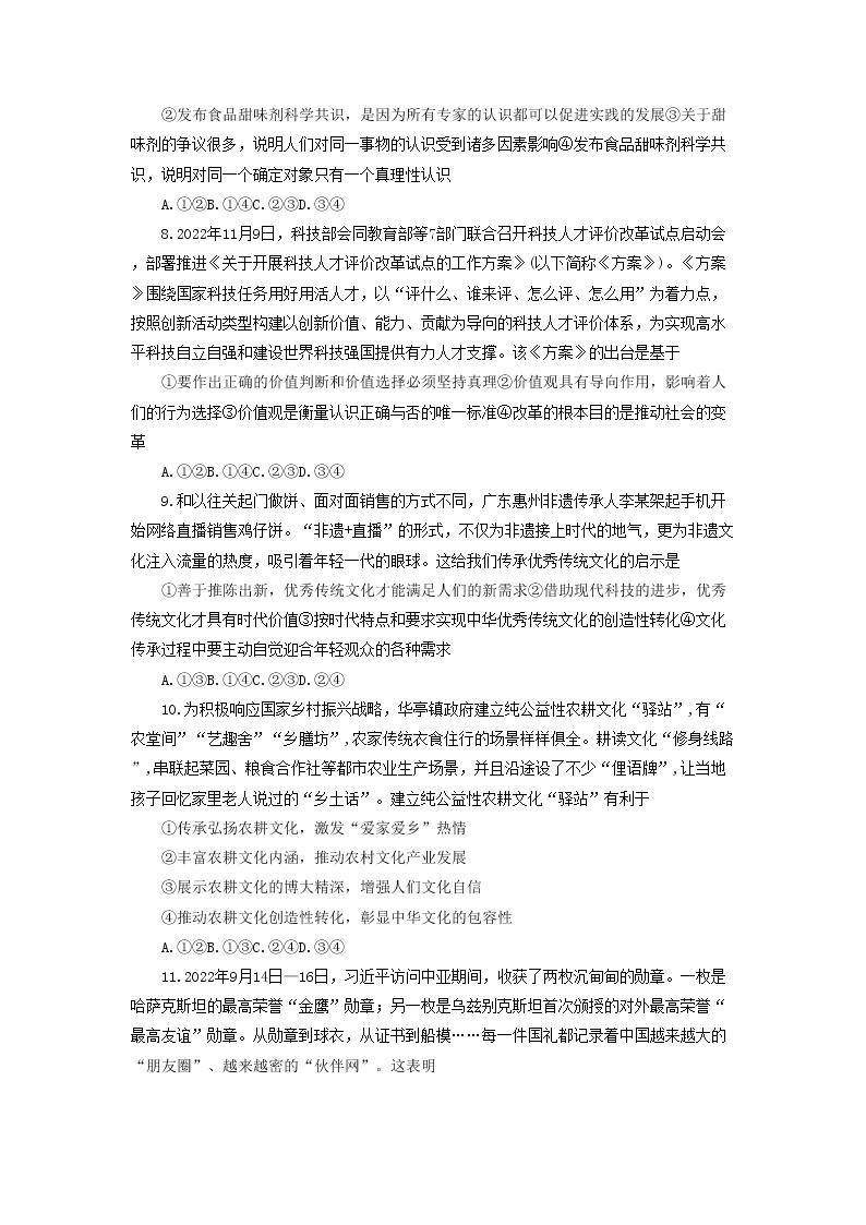 2023长沙雅礼中学高三上学期月考卷（五）政治试卷含答案03