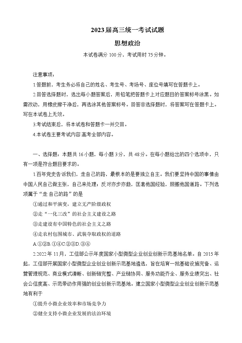 2023湘潭高三二模政治试卷含答案01