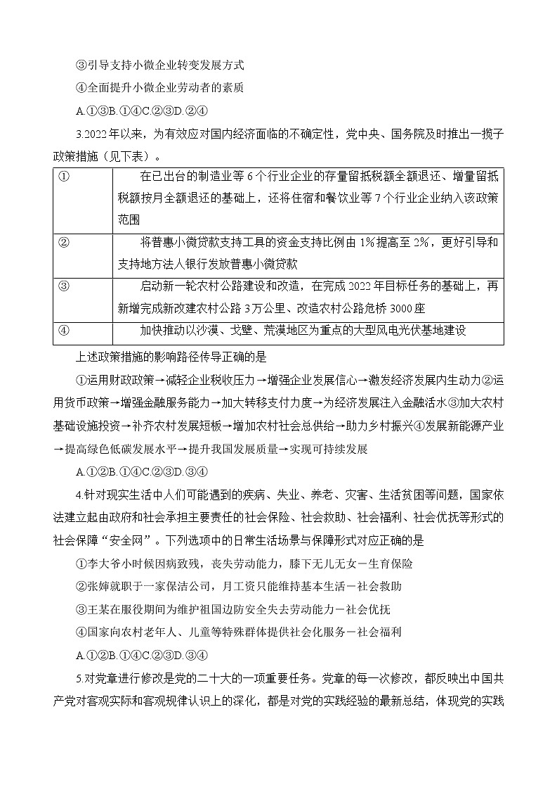 2023湘潭高三二模政治试卷含答案02