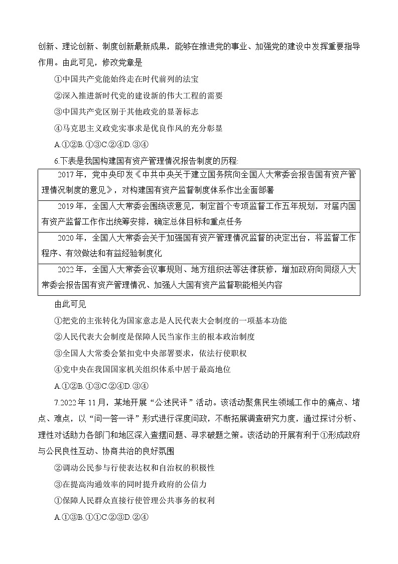 2023湘潭高三二模政治试卷含答案03