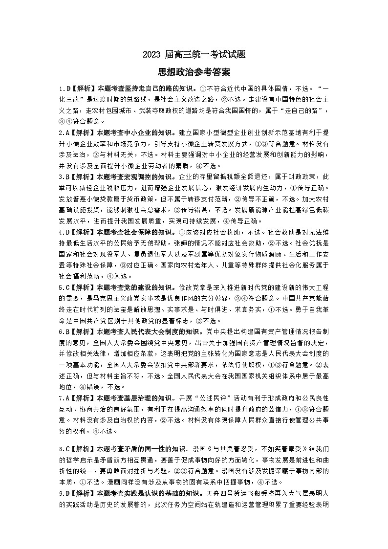 2023湘潭高三二模政治试卷含答案01