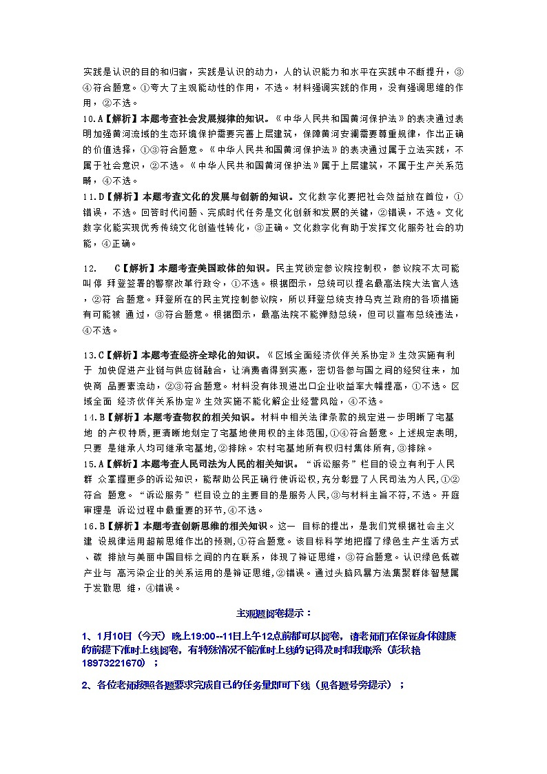 2023湘潭高三二模政治试卷含答案02