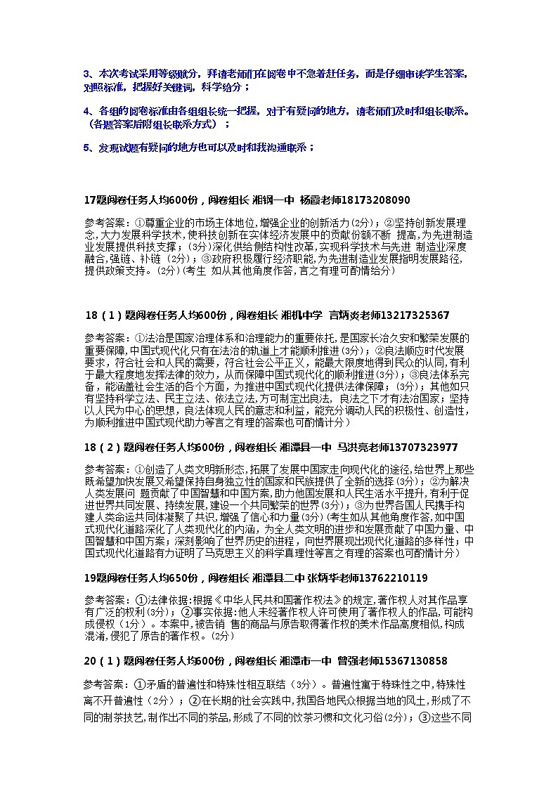 2023湘潭高三二模政治试卷含答案03