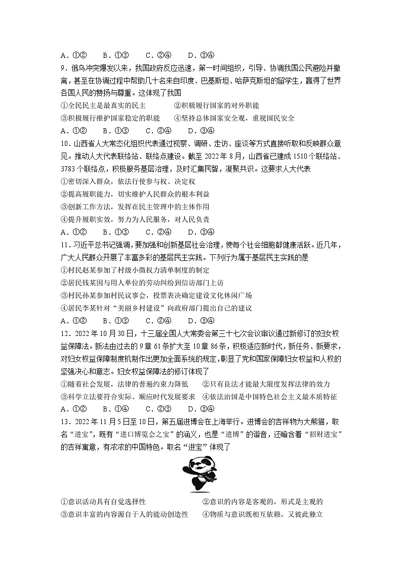辽宁省2023届高三政治上学期12月联考试卷(Word版附解析)03