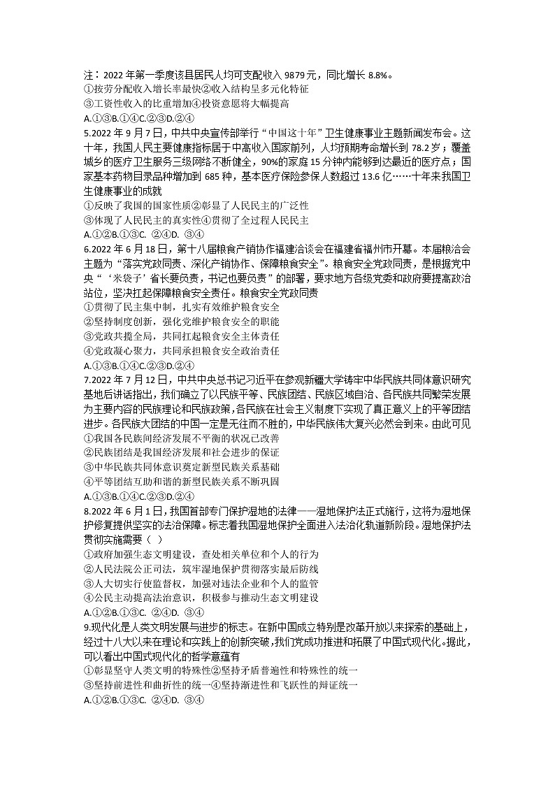 湖北省十一校2023届高三政治上学期第一次联考试卷(Word版附答案)02