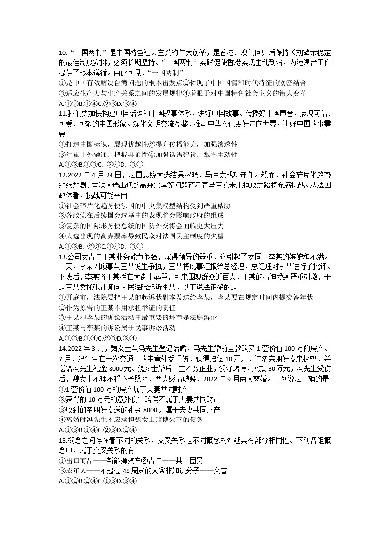 湖北省十一校2023届高三政治上学期第一次联考试卷(Word版附答案)03
