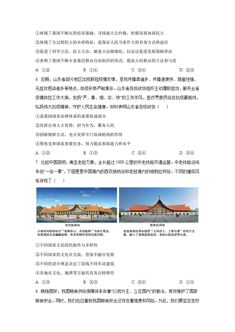 山东省枣庄市2023届高三政治上学期第二次调研考试试卷(Word版附答案)03