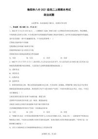 湖南省衡阳市第八中学2022-2023学年高二政治上学期期末考试试卷(PDF版附答案)