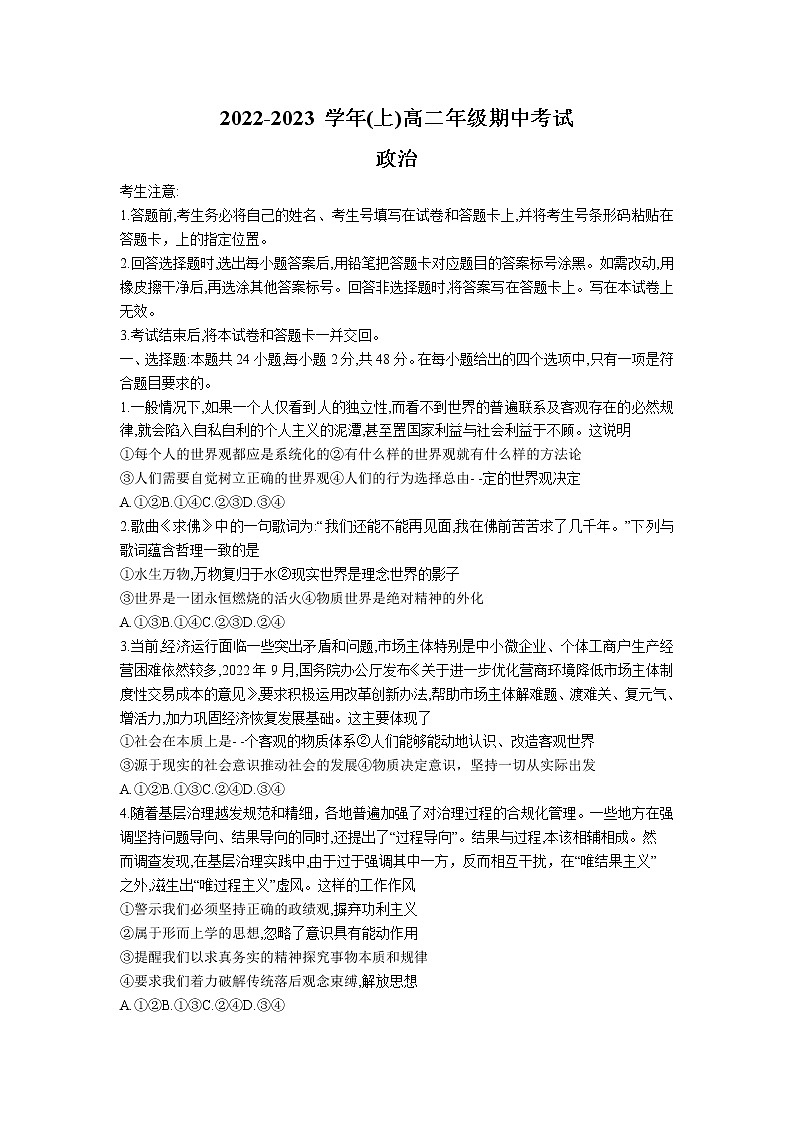 河南省安阳市2022-2023学年高二政治上学期期中考试试卷(Word版附答案)01
