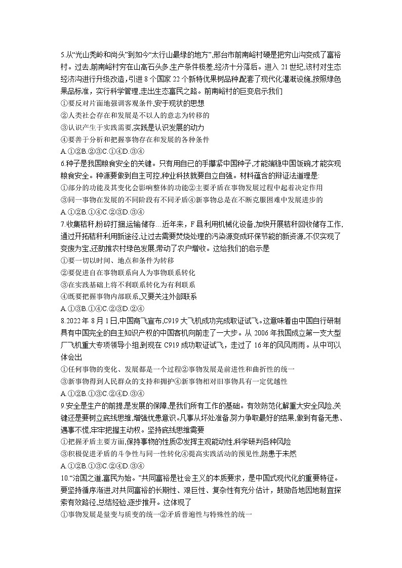 河南省安阳市2022-2023学年高二政治上学期期中考试试卷(Word版附答案)02