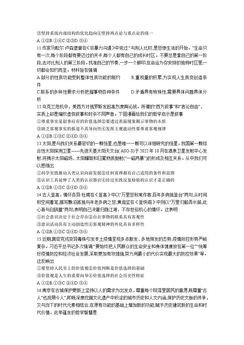 河南省安阳市2022-2023学年高二政治上学期期中考试试卷(Word版附答案)03
