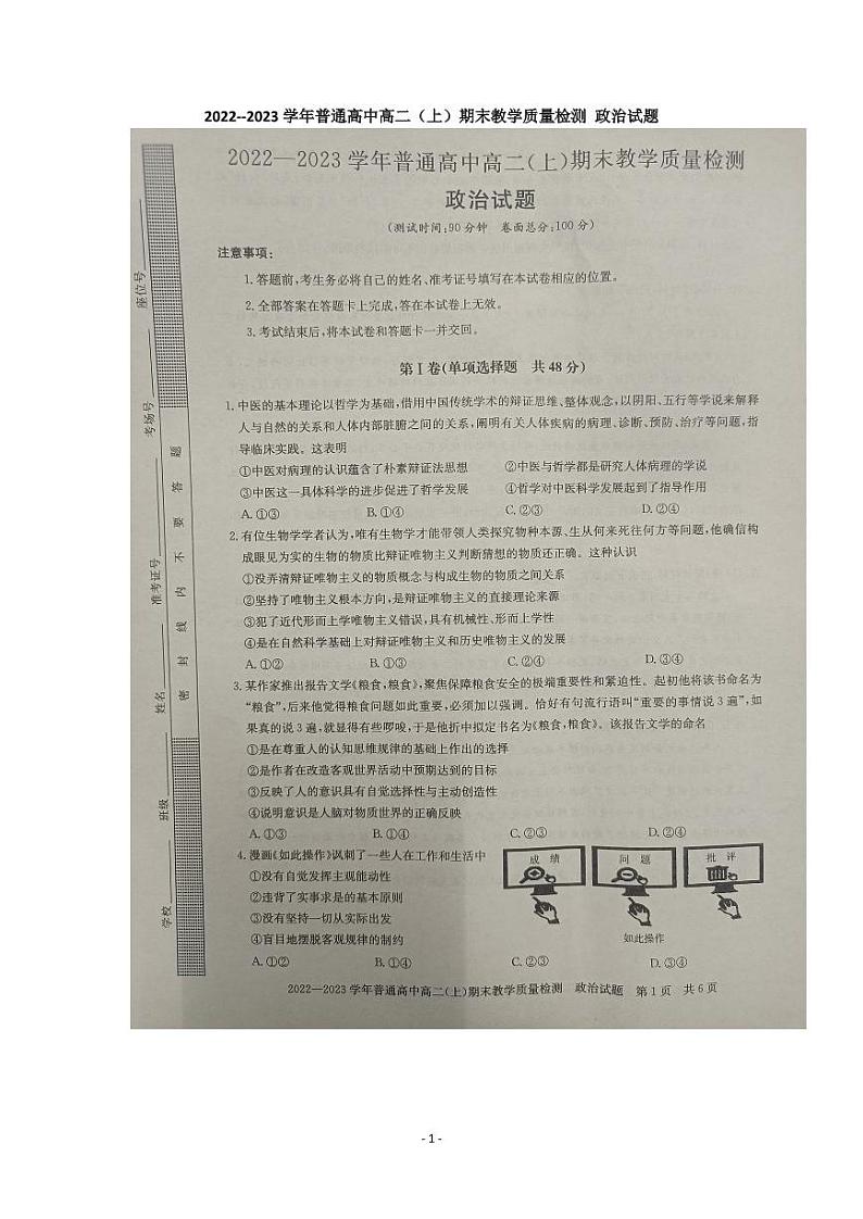 2022--2023学年普通高中高二(上)期末教学质量检测政治试卷(图片版含答案解析)第1页