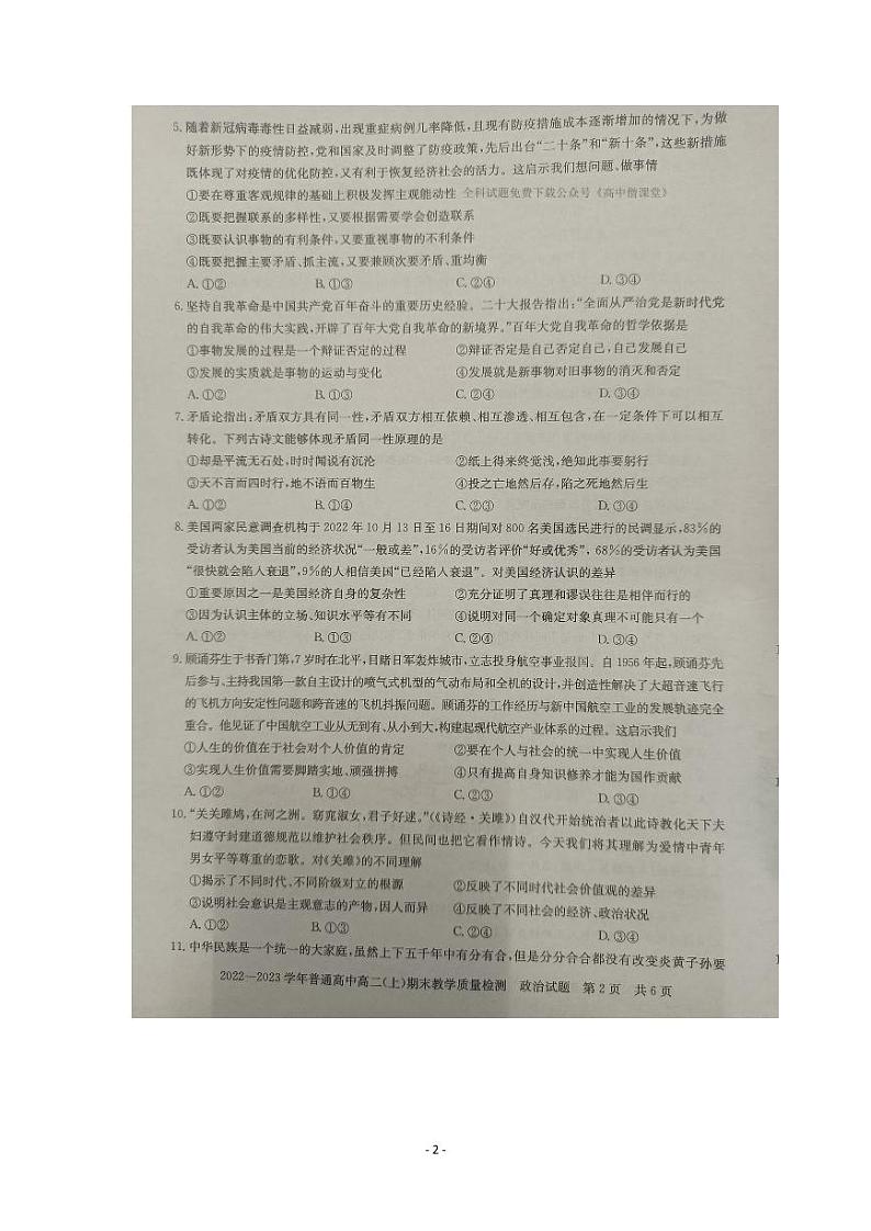 2022--2023学年普通高中高二(上)期末教学质量检测政治试卷(图片版含答案解析)第2页