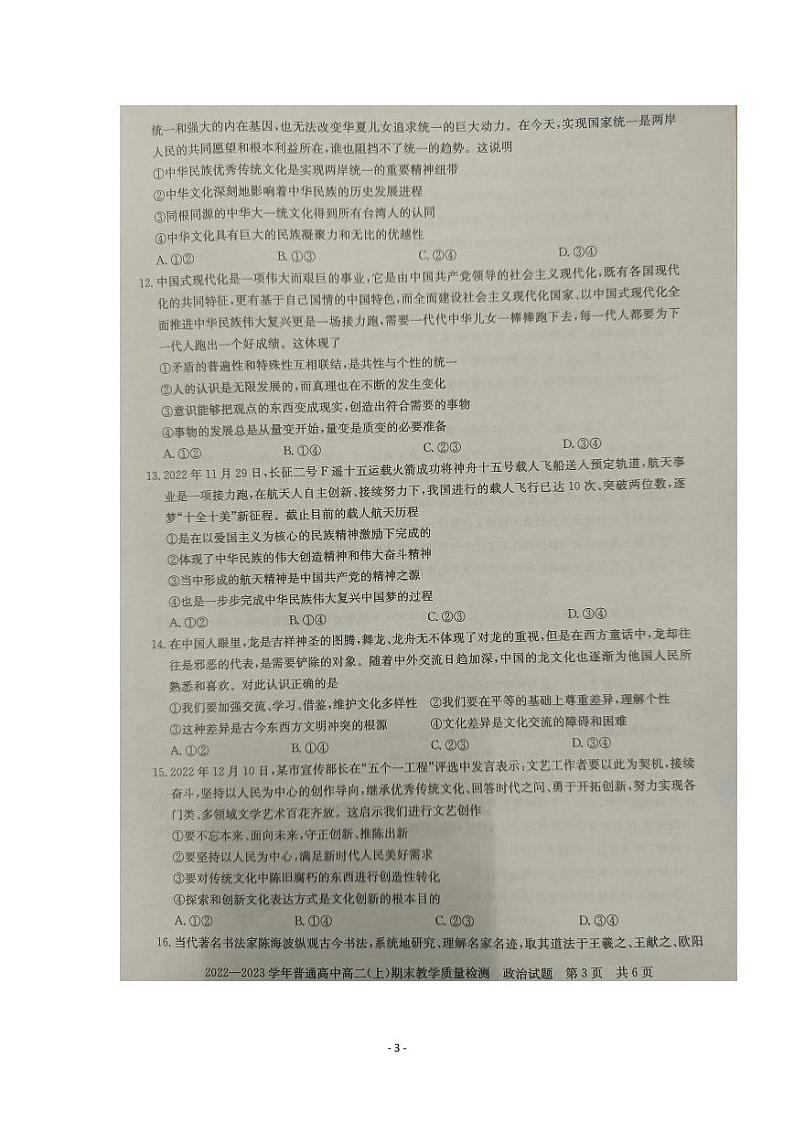 2022--2023学年普通高中高二(上)期末教学质量检测政治试卷(图片版含答案解析)第3页