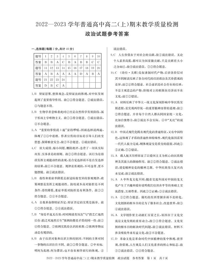 高二政治答案和解析第1页