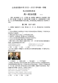 2023山东省实验中学高一上学期期末考试政治试题含答案