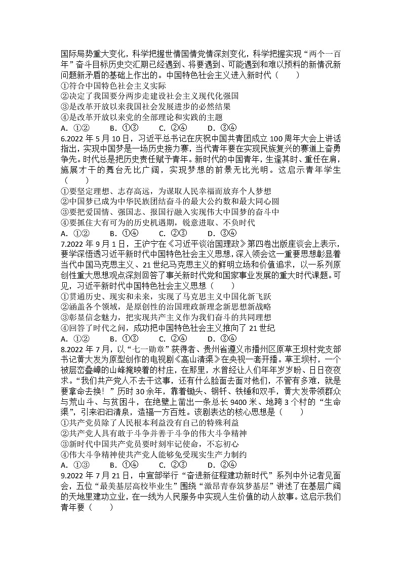 2023届吉林省辉南县第六中学高三上学期周测(十五)政治(A)试卷第2页
