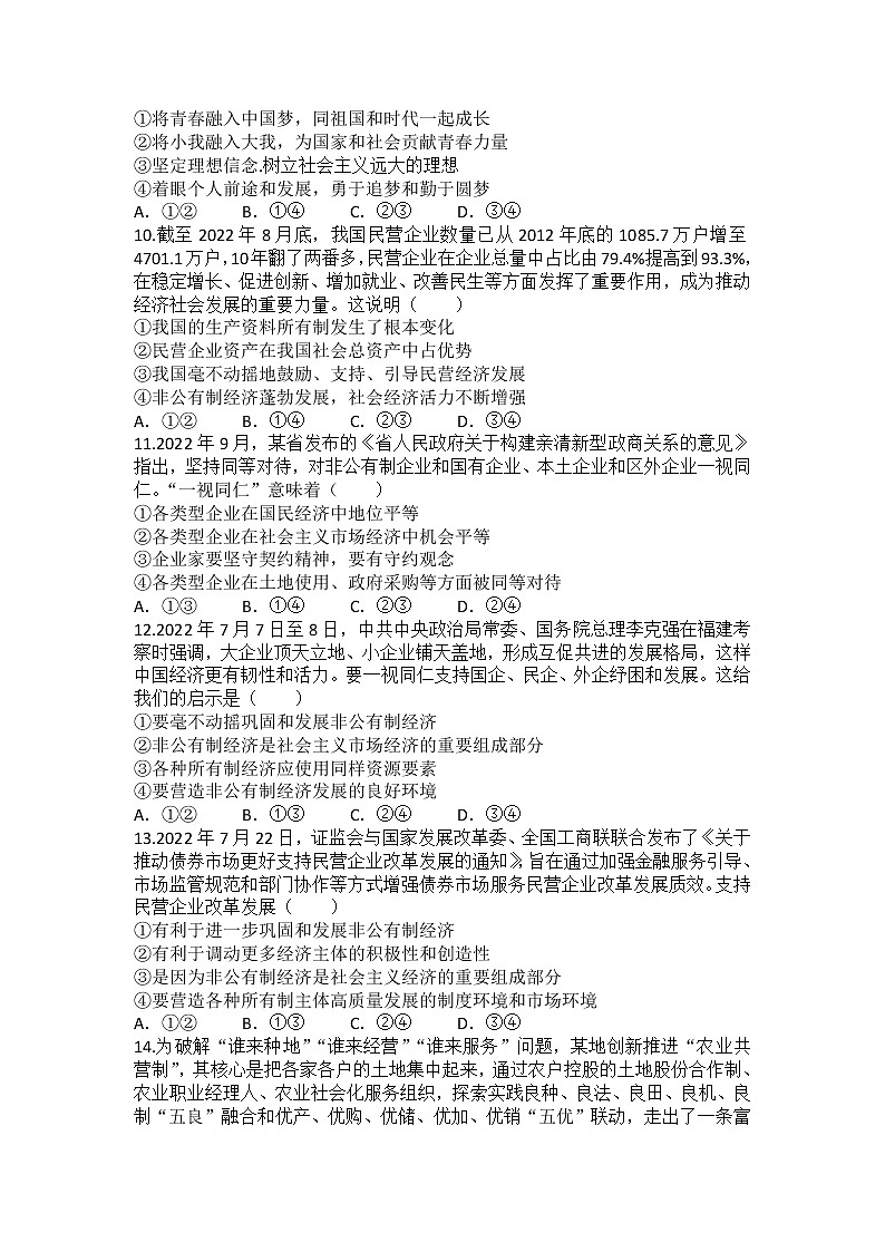 2023届吉林省辉南县第六中学高三上学期周测(十五)政治(A)试卷第3页