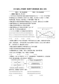 2023届天津市实验中学高三上学期第一阶段学习质量检测政治试卷