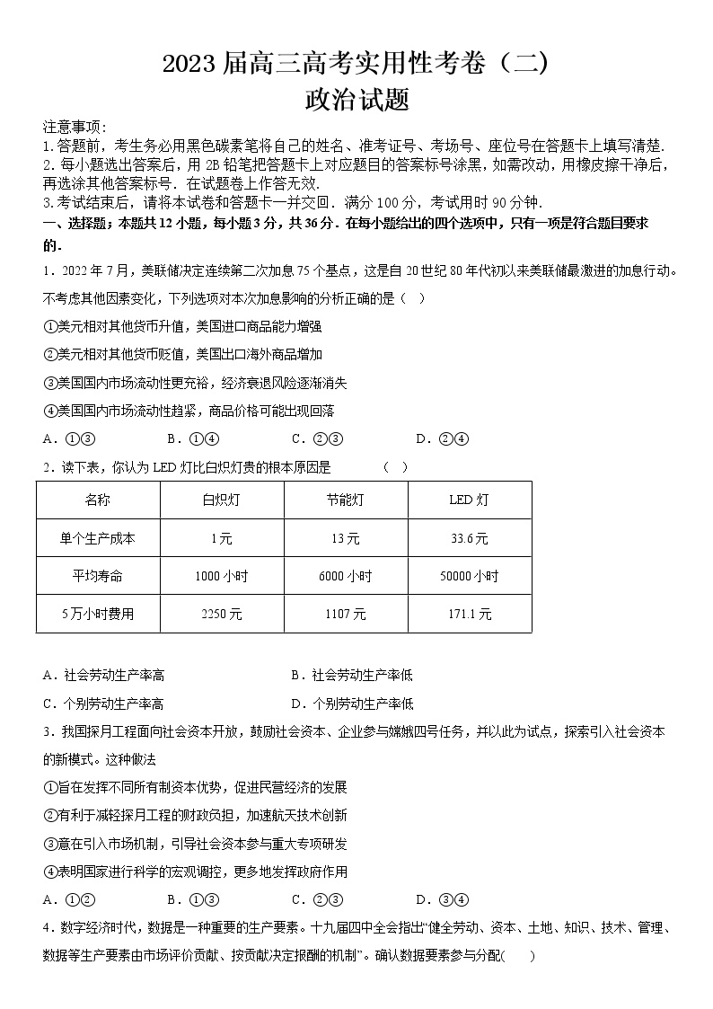 新疆维吾尔自治区喀什第六中学2022-2023学年高三上学期10月期中考试政治试题