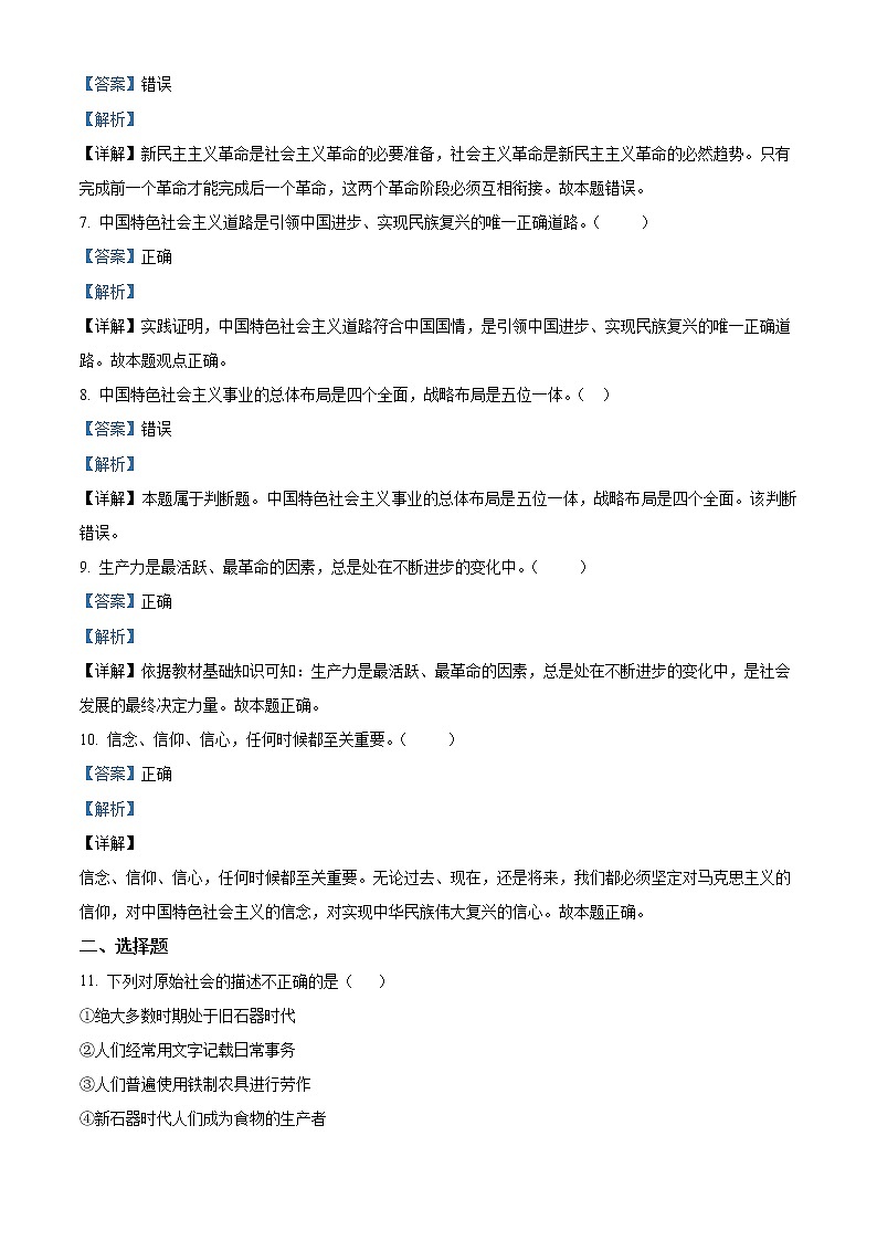 2022-2023学年浙江省台州山海协作体高一上学期期中联考试题 政治 Word版含解析02