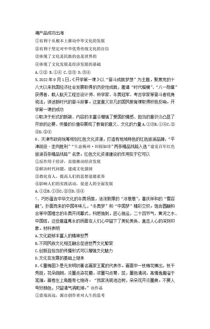 黑龙江省哈尔滨市第三中学校2022-2023学年高二上学期第三次验收考试政治试题02