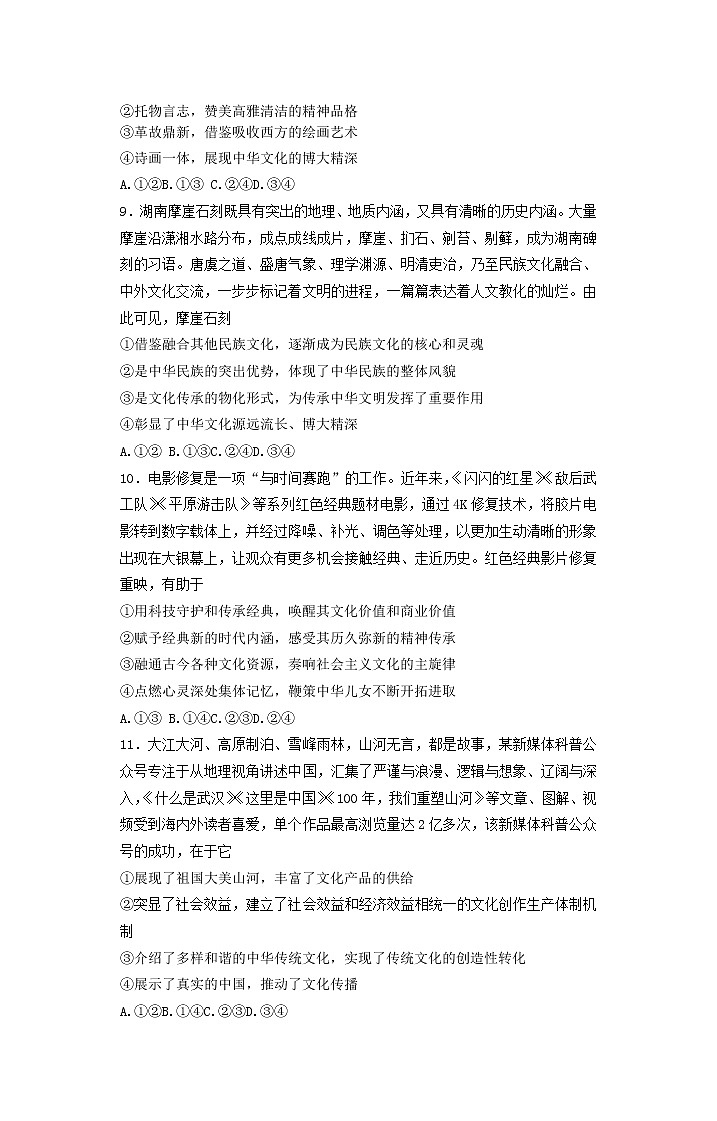 黑龙江省哈尔滨市第三中学校2022-2023学年高二上学期第三次验收考试政治试题03