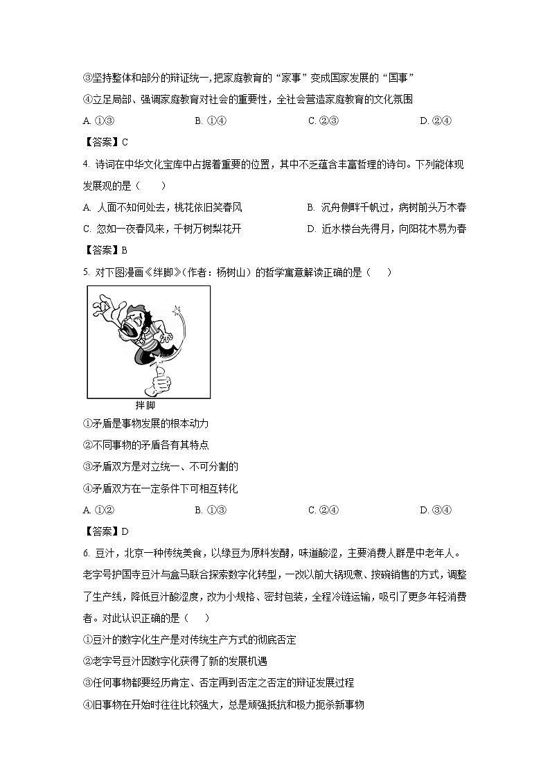 长沙市长郡中学2022年下学期高二期中政治试卷02