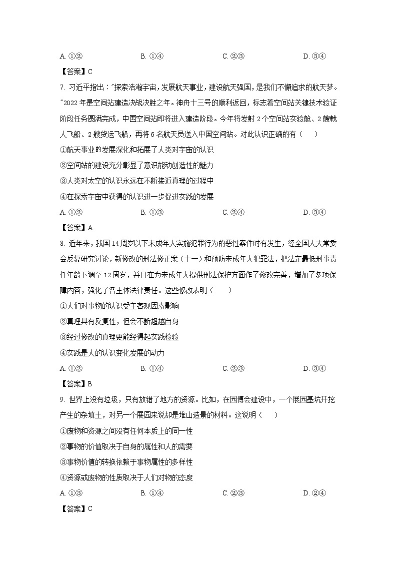 长沙市长郡中学2022年下学期高二期中政治试卷03