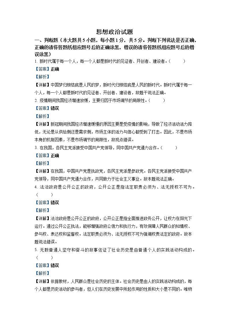 浙江省2023年1月普通高校招生选考科目考试思想政治试题(Word版附解析)01