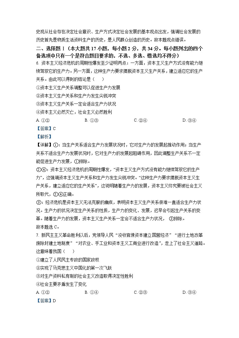 浙江省2023年1月普通高校招生选考科目考试思想政治试题(Word版附解析)02