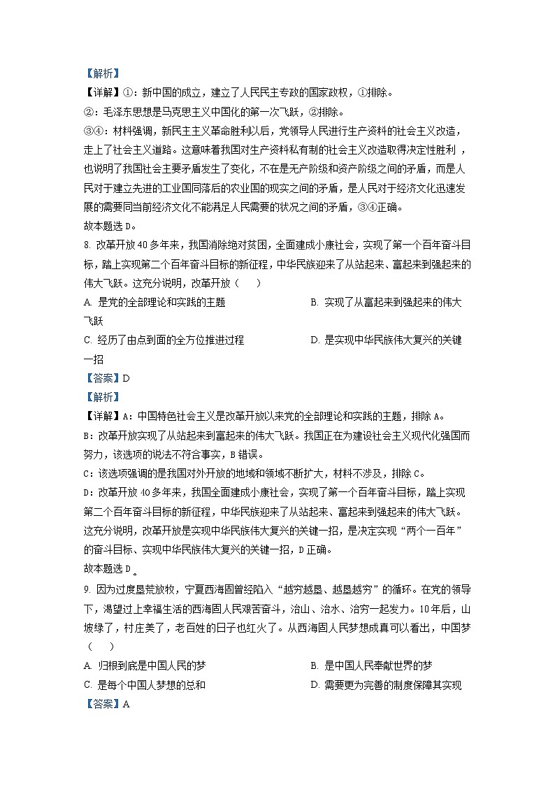浙江省2023年1月普通高校招生选考科目考试思想政治试题(Word版附解析)03