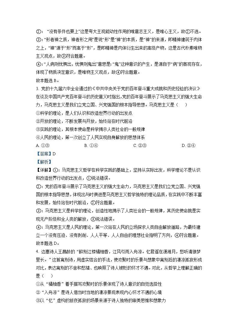 2022-2023学年辽宁省鞍山市第一中学高二上学期期中考试 政治 Word版解析第2页
