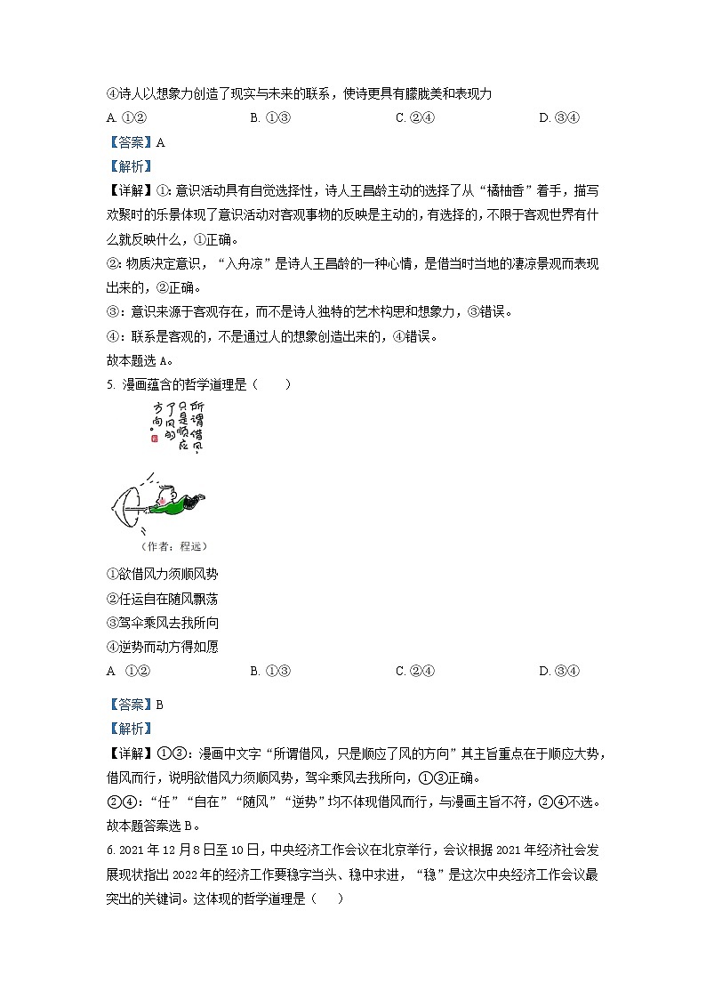 2022-2023学年辽宁省鞍山市第一中学高二上学期期中考试 政治 Word版解析第3页