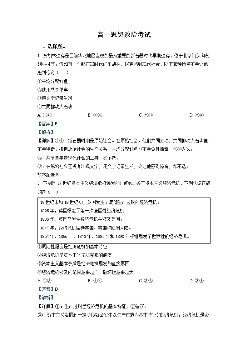 2022-2023学年辽宁省抚顺市六校协作体高一上学期期中考试政治试题(解析版)01