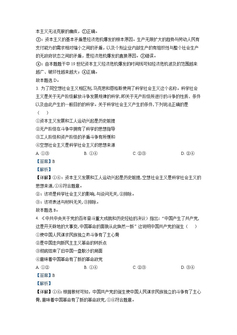 2022-2023学年辽宁省抚顺市六校协作体高一上学期期中考试政治试题(解析版)02
