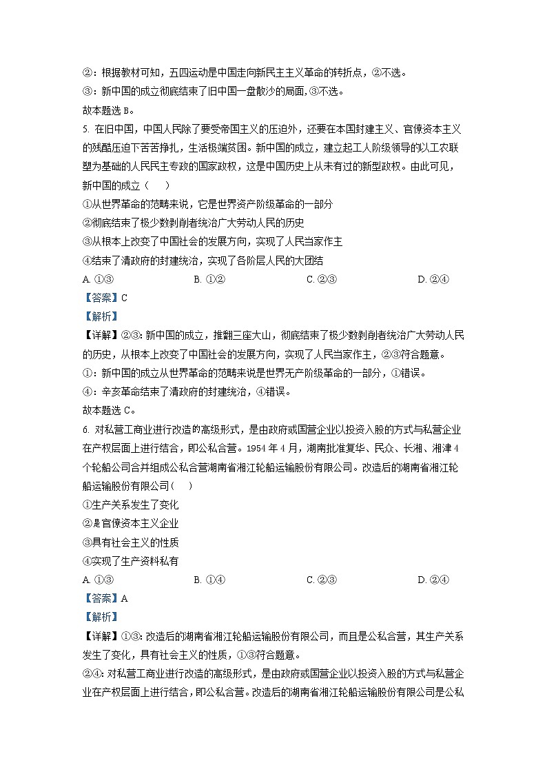2022-2023学年辽宁省抚顺市六校协作体高一上学期期中考试政治试题(解析版)03
