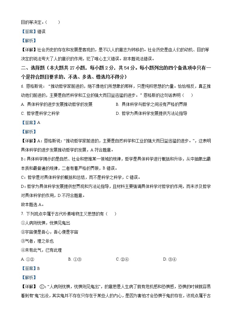2022-2023学年浙江省台州山海协作体高二上学期期中联考试题 政治 Word版含解析02