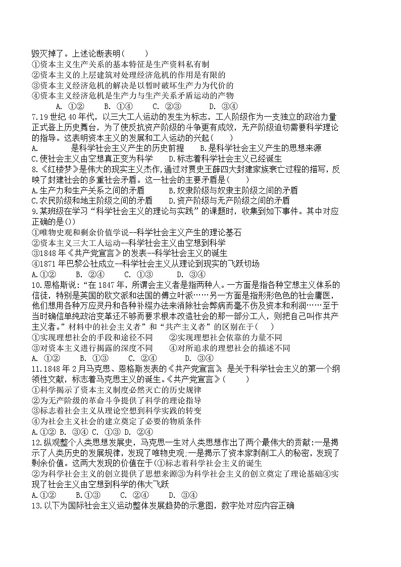 河南省新密市第一高级中学2022-2023学年高一上学期第一次月考政治试卷02